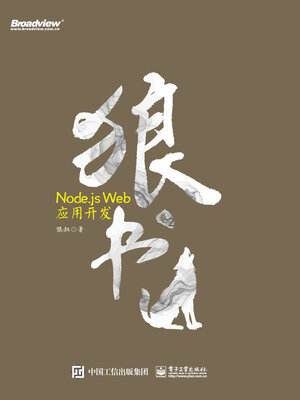 cover image of 狼书（卷2）